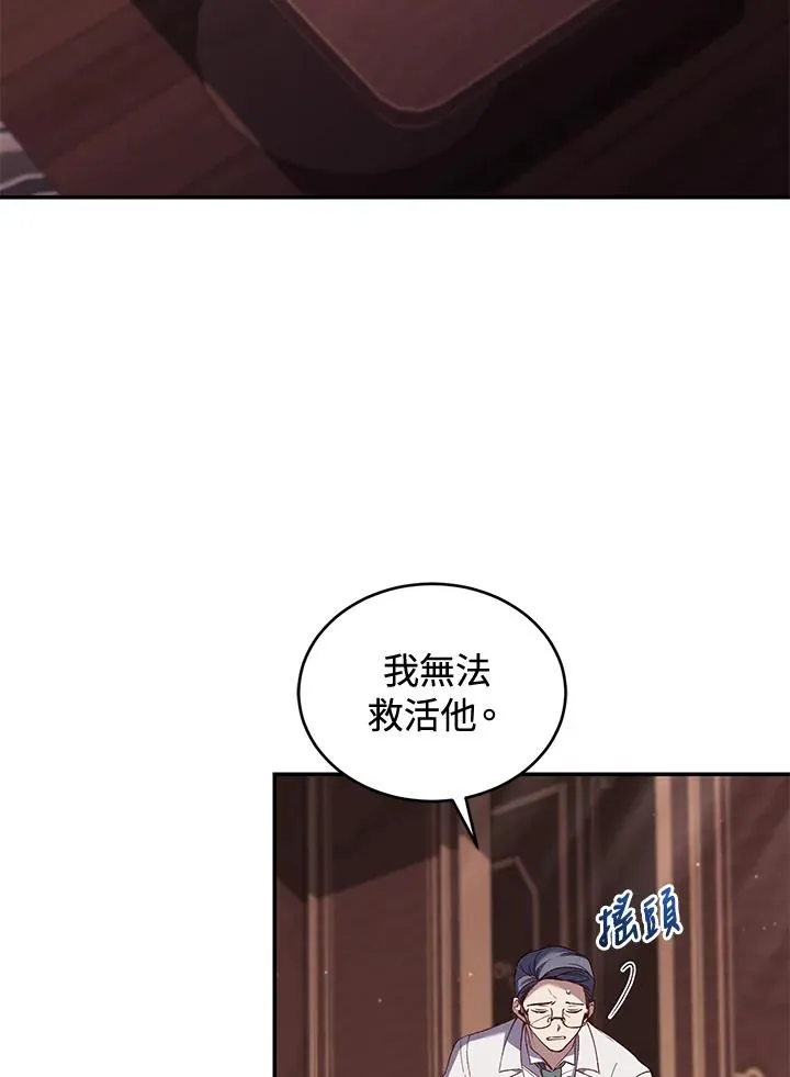 重置女士原著小说漫画,第58话2图