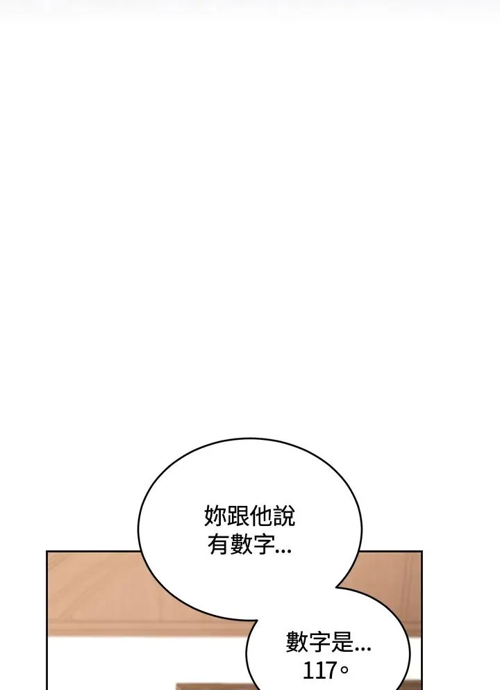 重置女士漫画在线观看完整版漫画,第85话2图