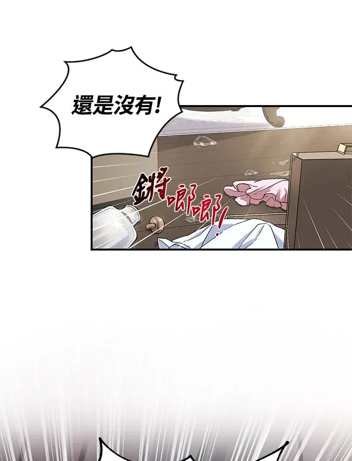 重置女士原著小说漫画,第4话1图