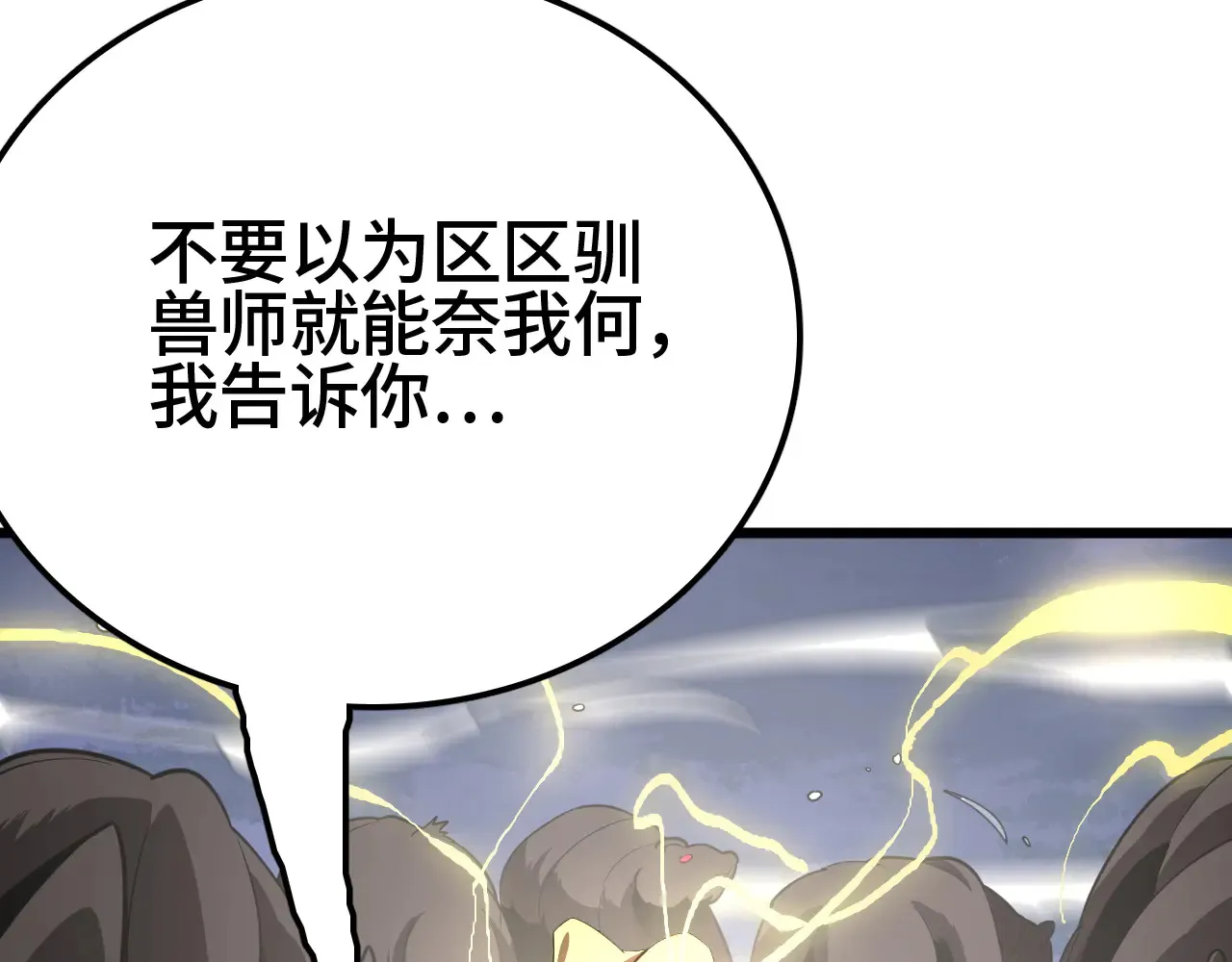 我屠尽万族封面漫画,第29话 全民觉醒1图