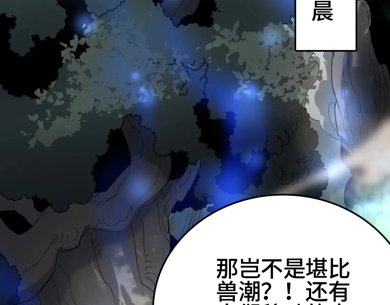 我屠尽万族封面漫画,第30话  人间杀局2图