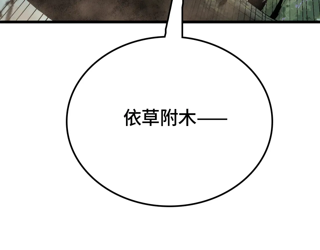 我屠尽万族封面漫画,第30话  人间杀局1图