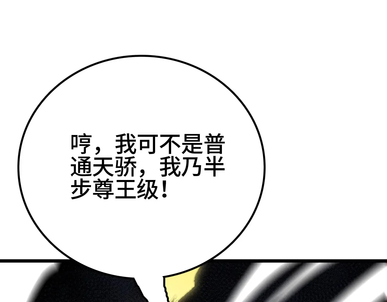 我屠尽万族封面漫画,第29话 全民觉醒1图