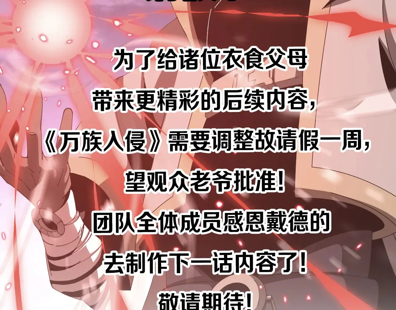 我屠尽万族封面漫画,请假通知2图
