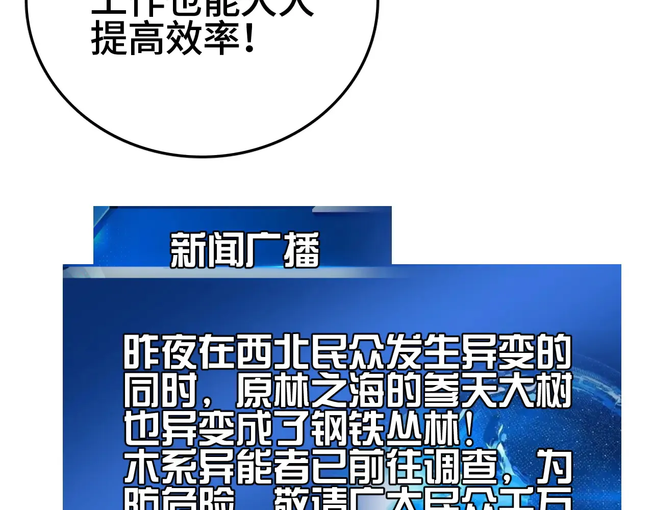 我屠尽万族封面漫画,第30话  人间杀局1图