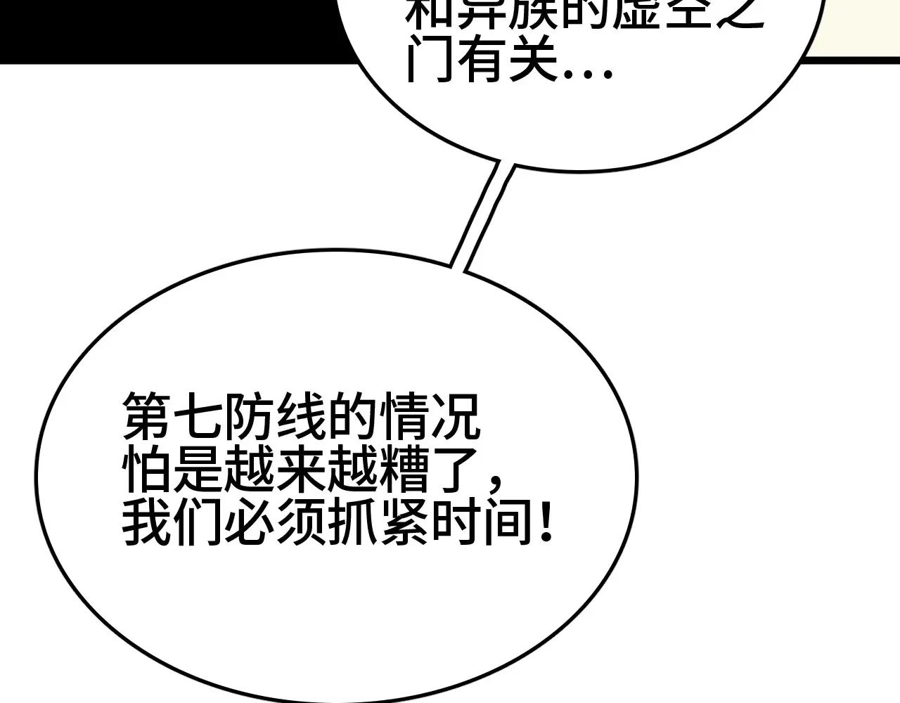我屠尽万族封面漫画,第30话  人间杀局2图