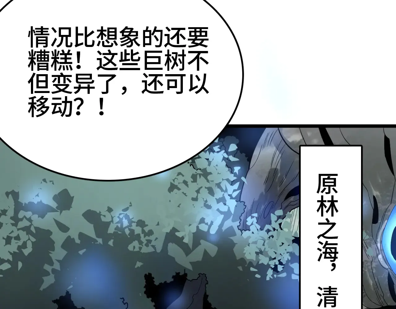 我屠尽万族封面漫画,第30话  人间杀局1图