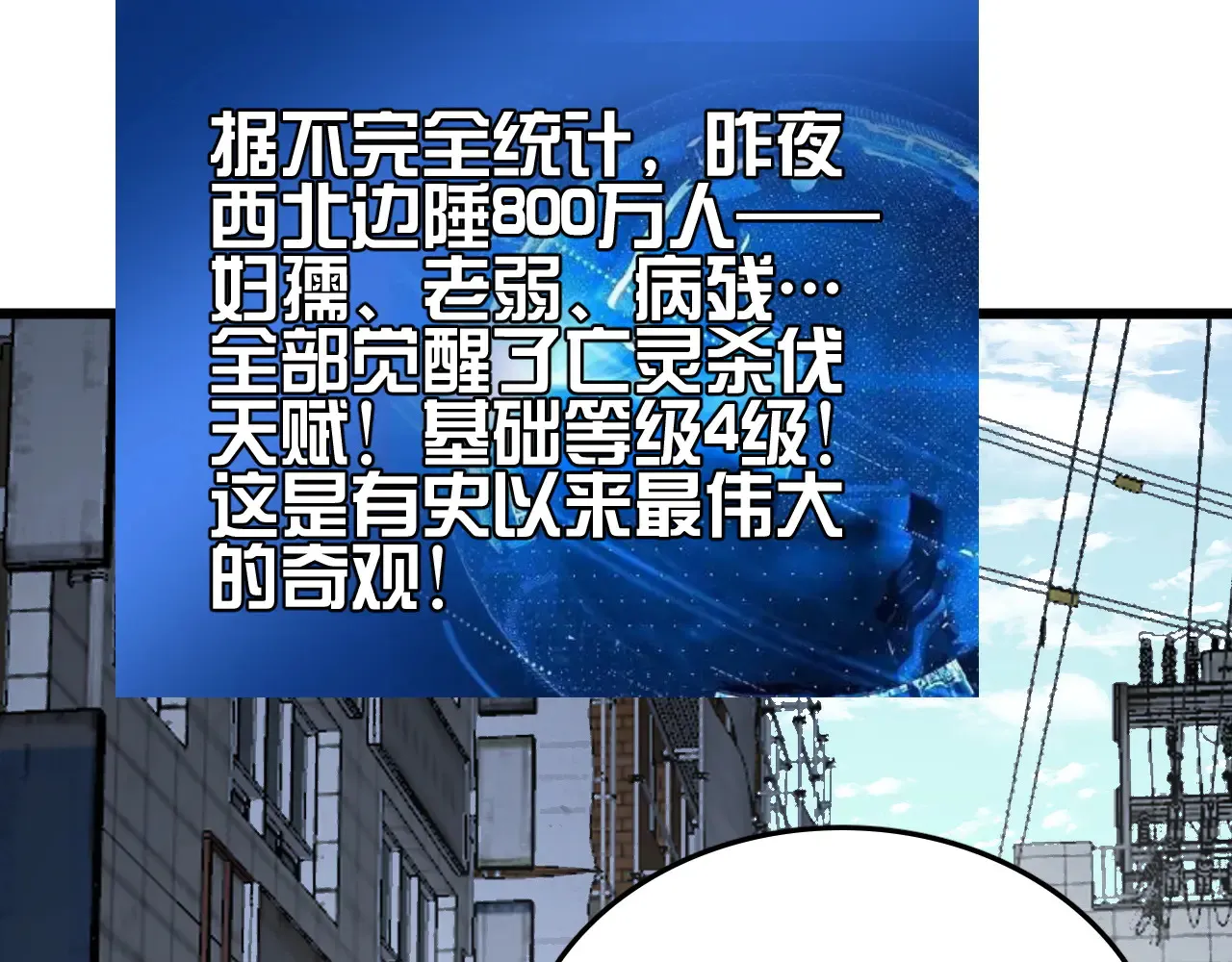 我屠尽万族封面漫画,第30话  人间杀局2图