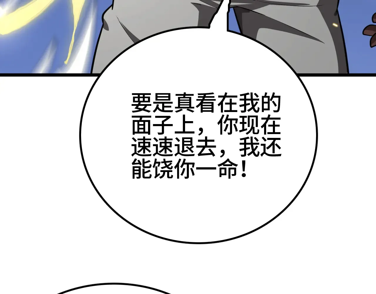 我屠尽万族封面漫画,第29话 全民觉醒2图
