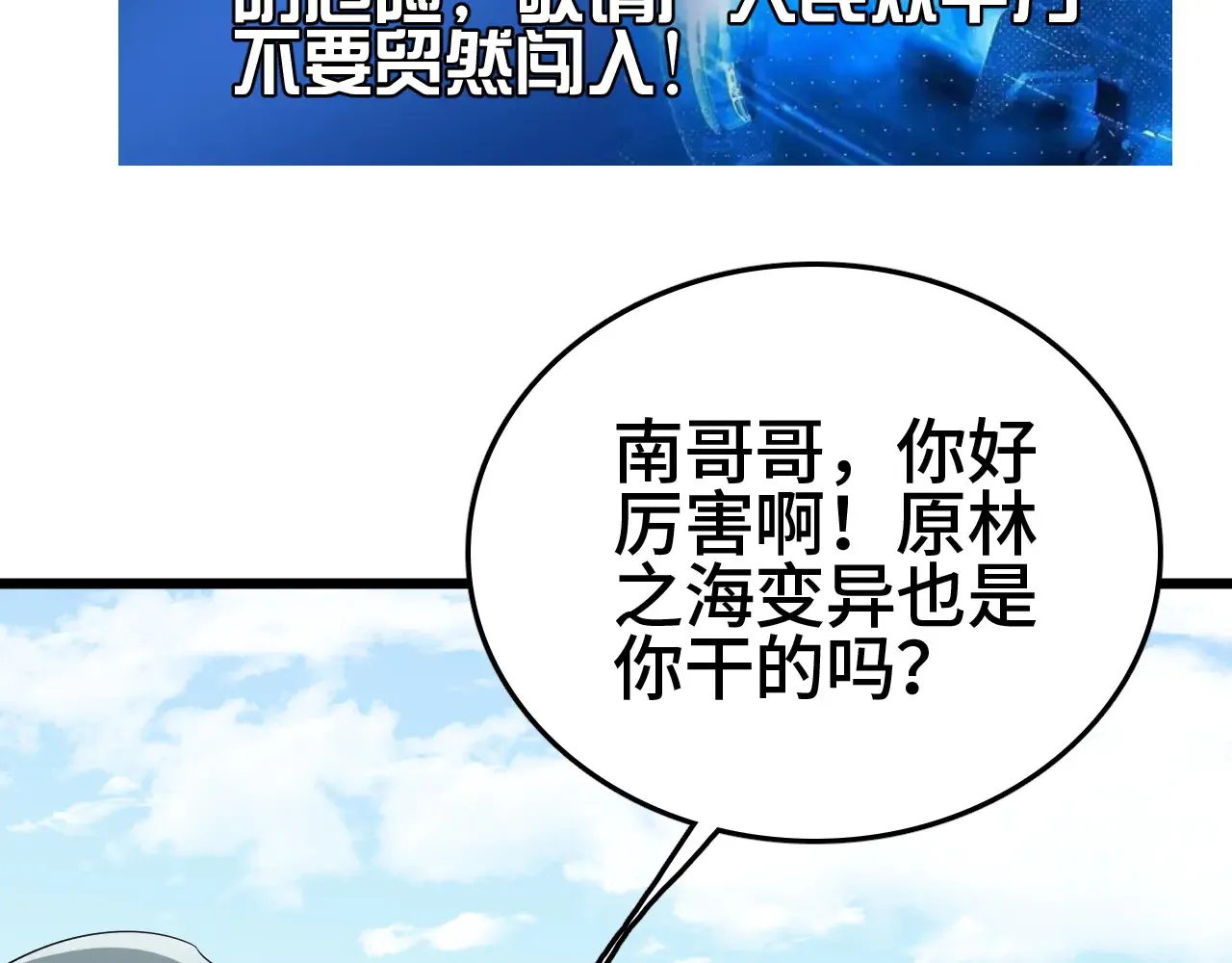 我屠尽万族封面漫画,第30话  人间杀局2图