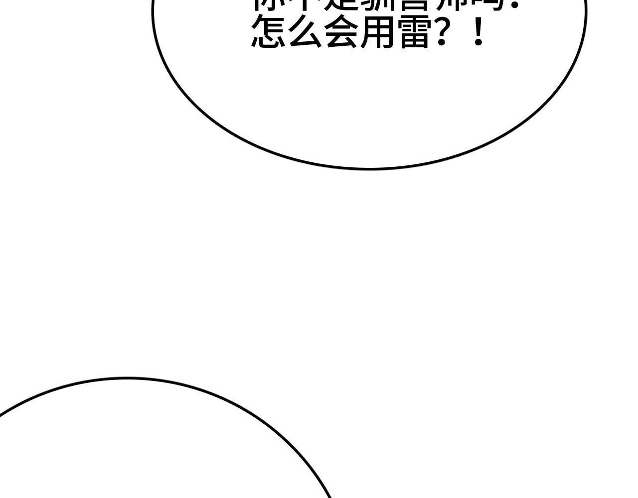 我屠尽万族封面漫画,第29话 全民觉醒1图