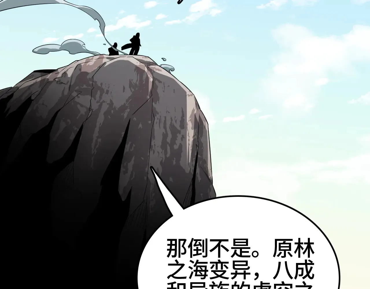 我屠尽万族封面漫画,第30话  人间杀局1图