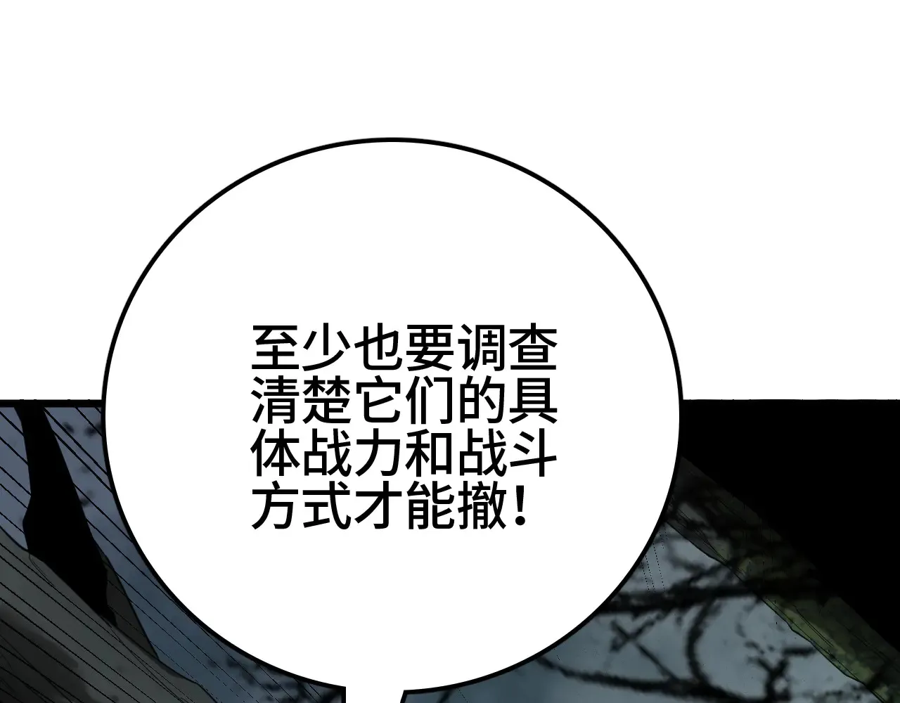 我屠尽万族封面漫画,第30话  人间杀局2图