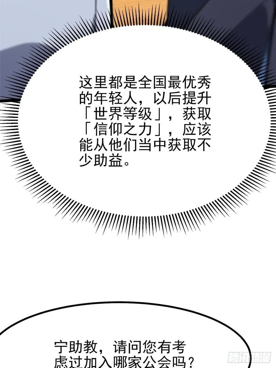 我真不想学禁咒漫画,第70话1图