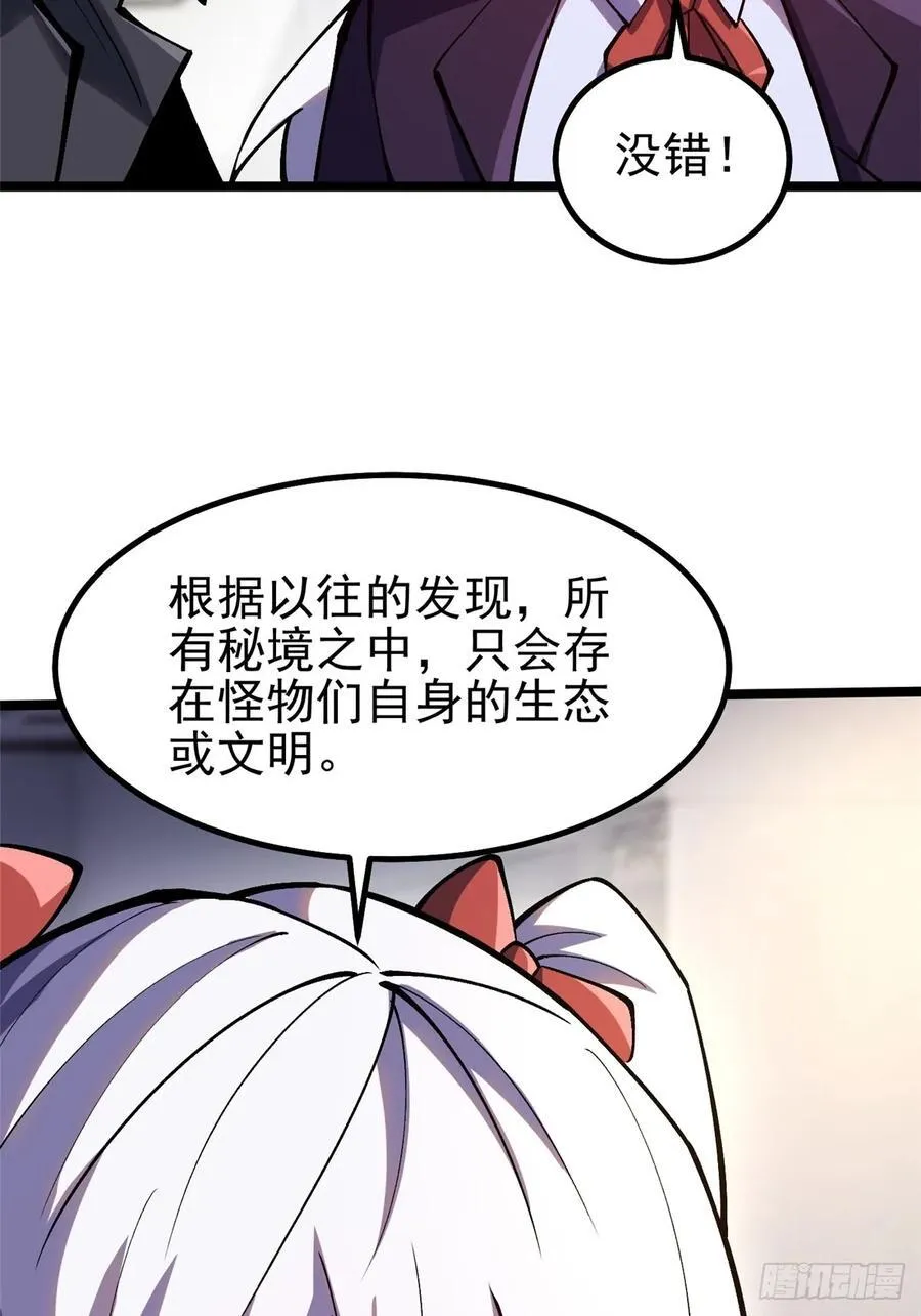 我真不想学禁咒原著小说漫画,第74话1图