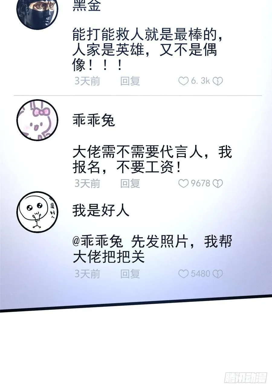 我真不想学禁咒原著小说漫画,第68话1图