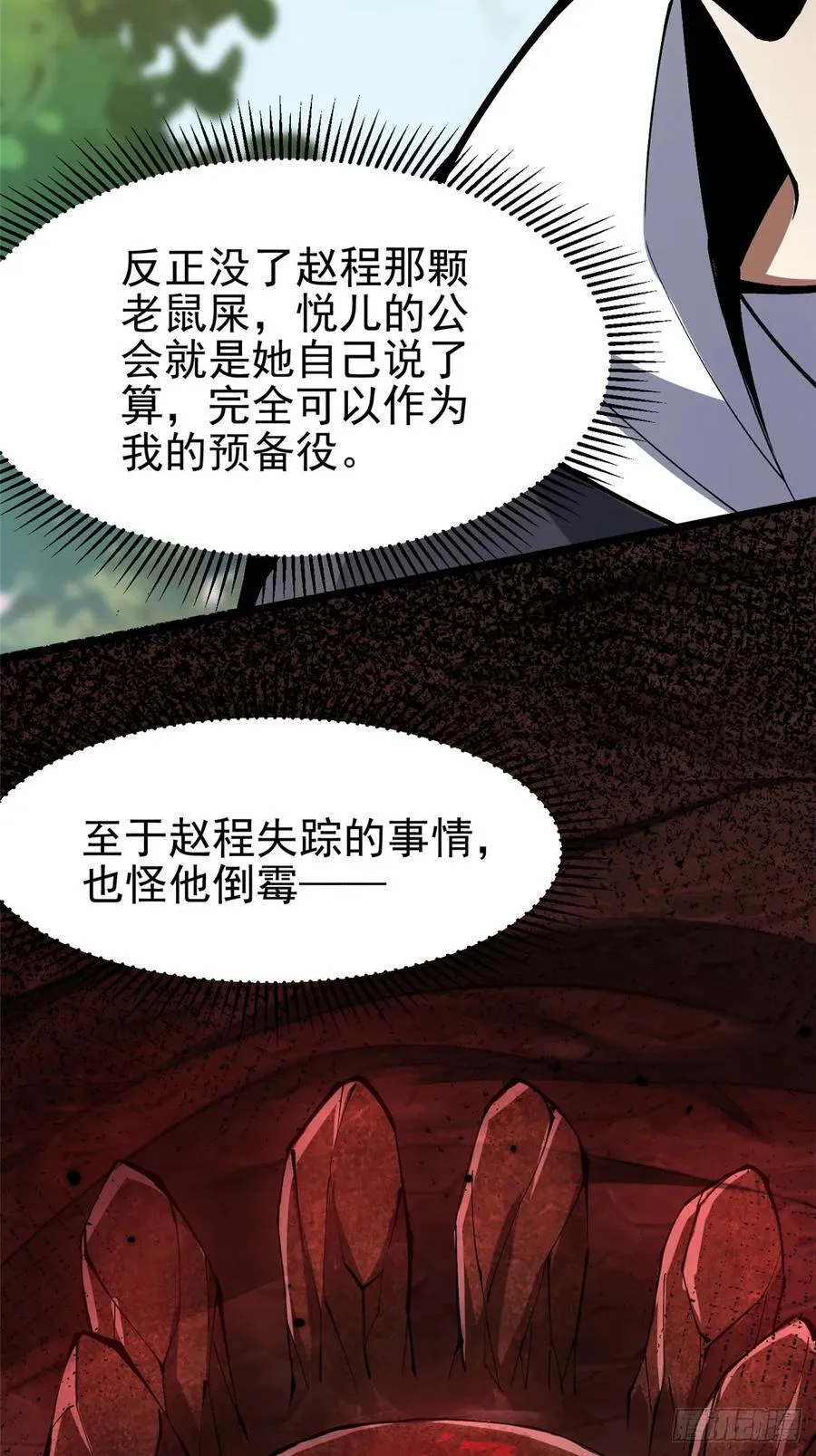 我真不想学禁咒免费观看漫画,第70话2图