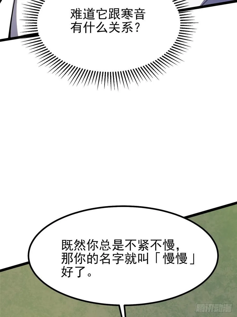 我真不想学禁咒免费观看漫画,第73话1图