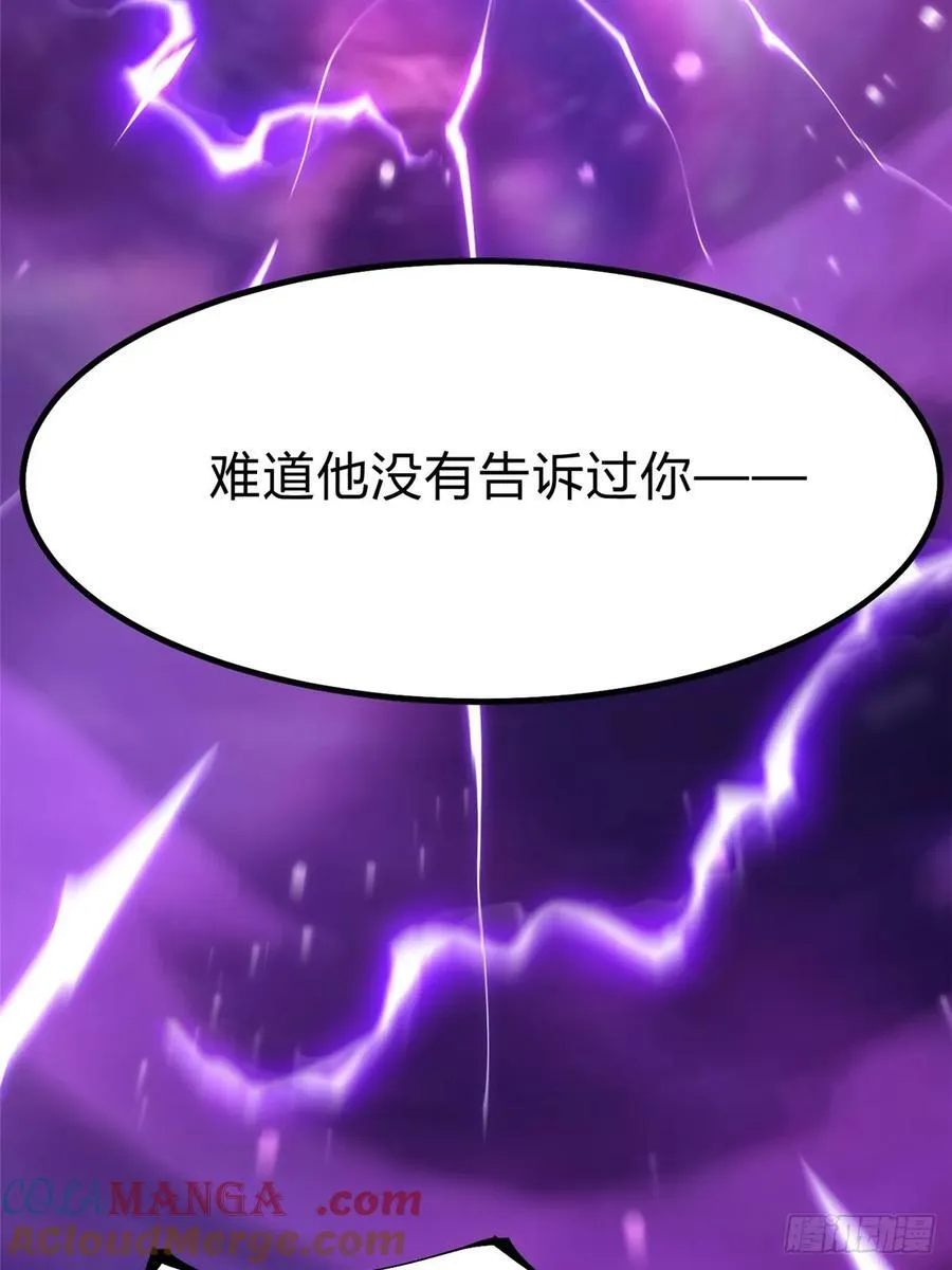 我真不想学禁咒原著小说漫画,第72话1图