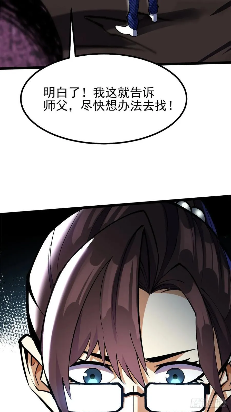 我真不想学禁咒漫画,第71话1图