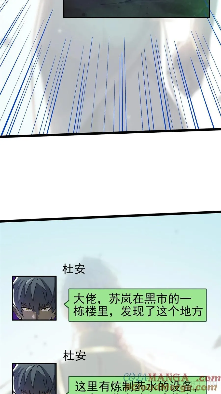 我真不想学禁咒免费观看漫画,第70话1图