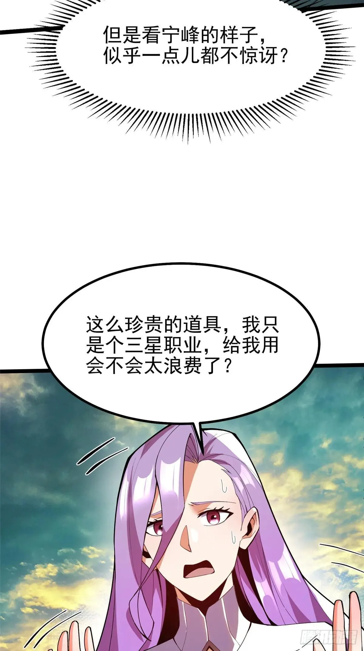 我真不想学禁咒原视频漫画,第66话2图