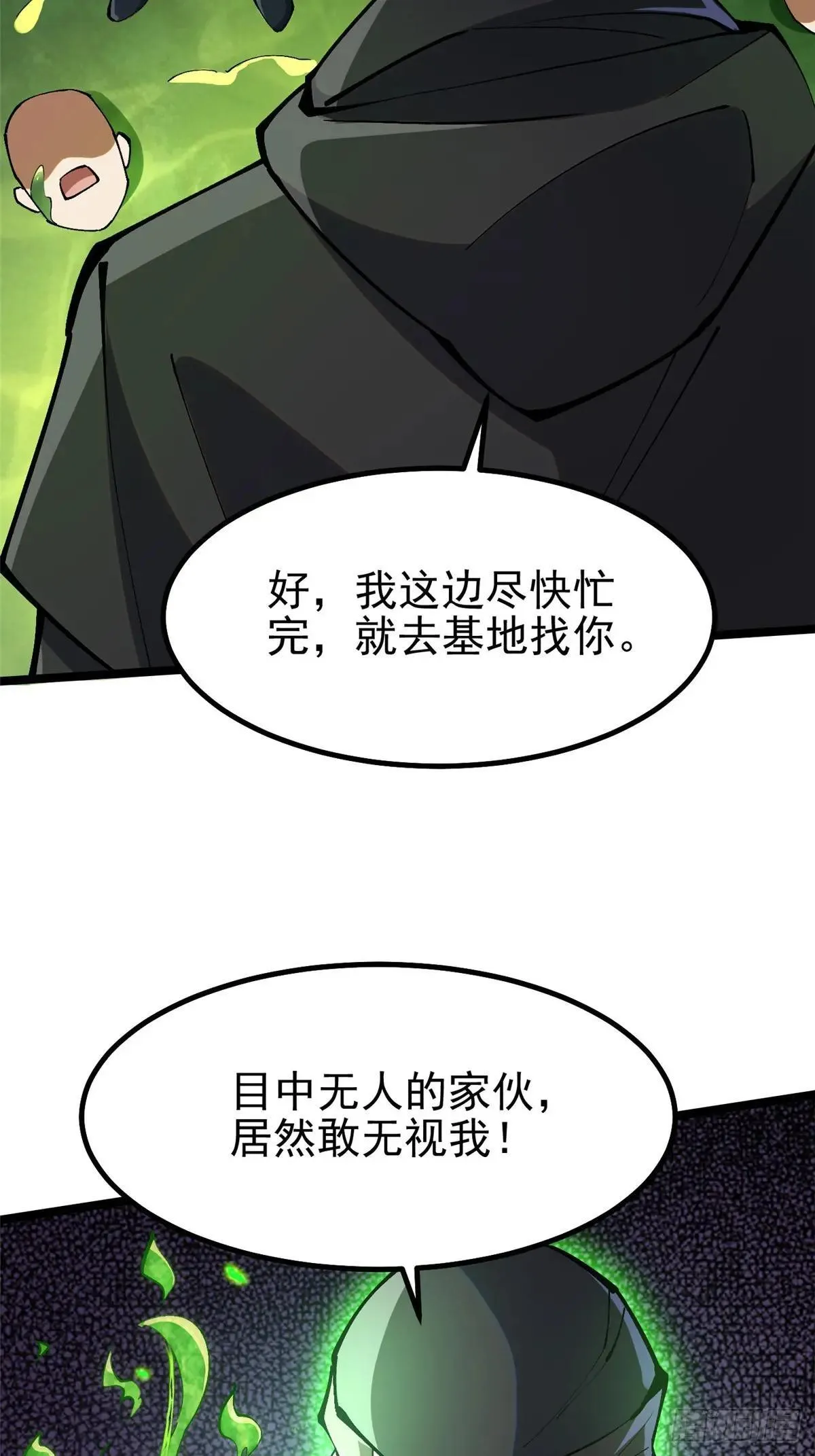 我真不想当皇帝啊小说漫画,第67话1图