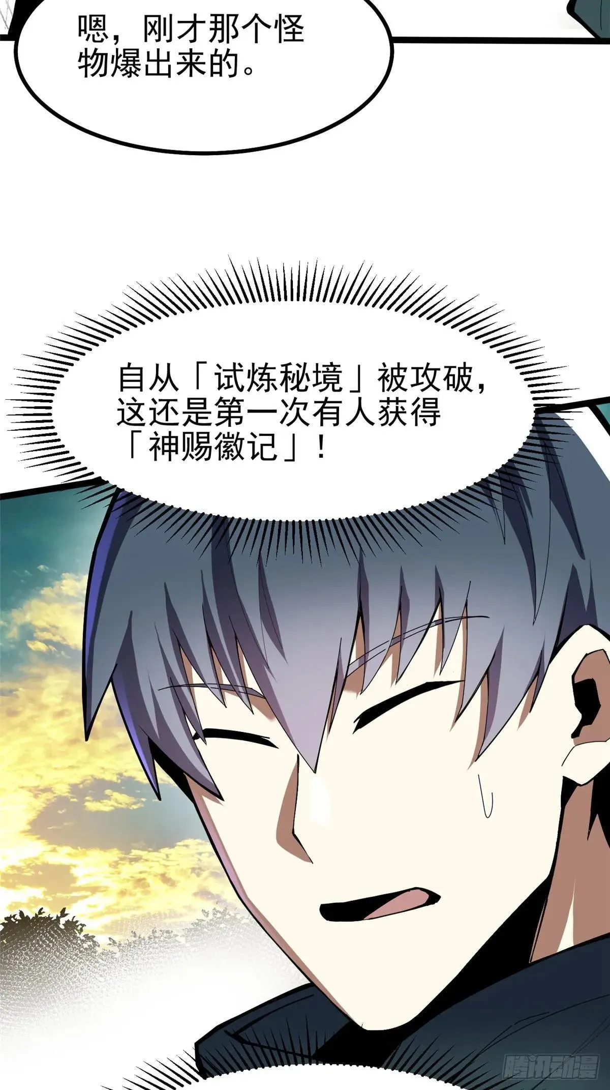 我真不想学禁咒有小说吗漫画,第66话1图