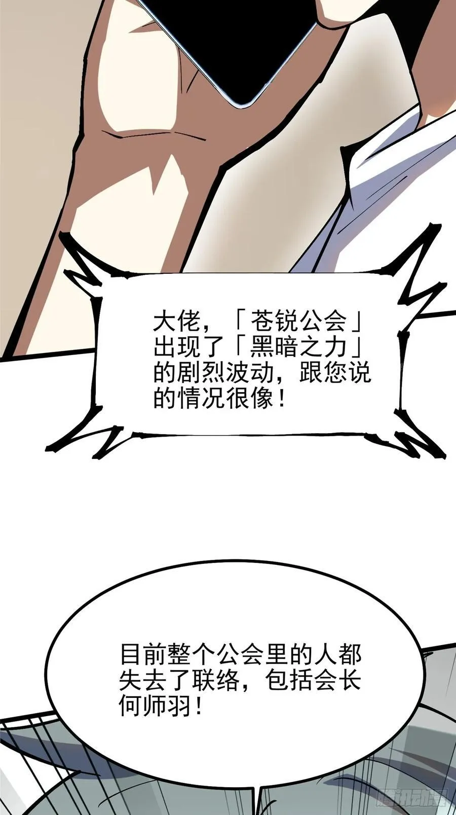 我真不想学禁咒漫画,第71话2图