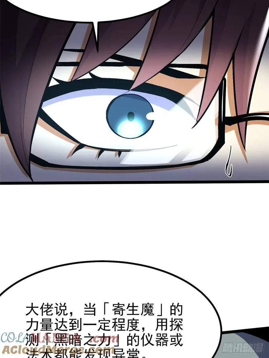 我真不想学禁咒漫画,第71话1图