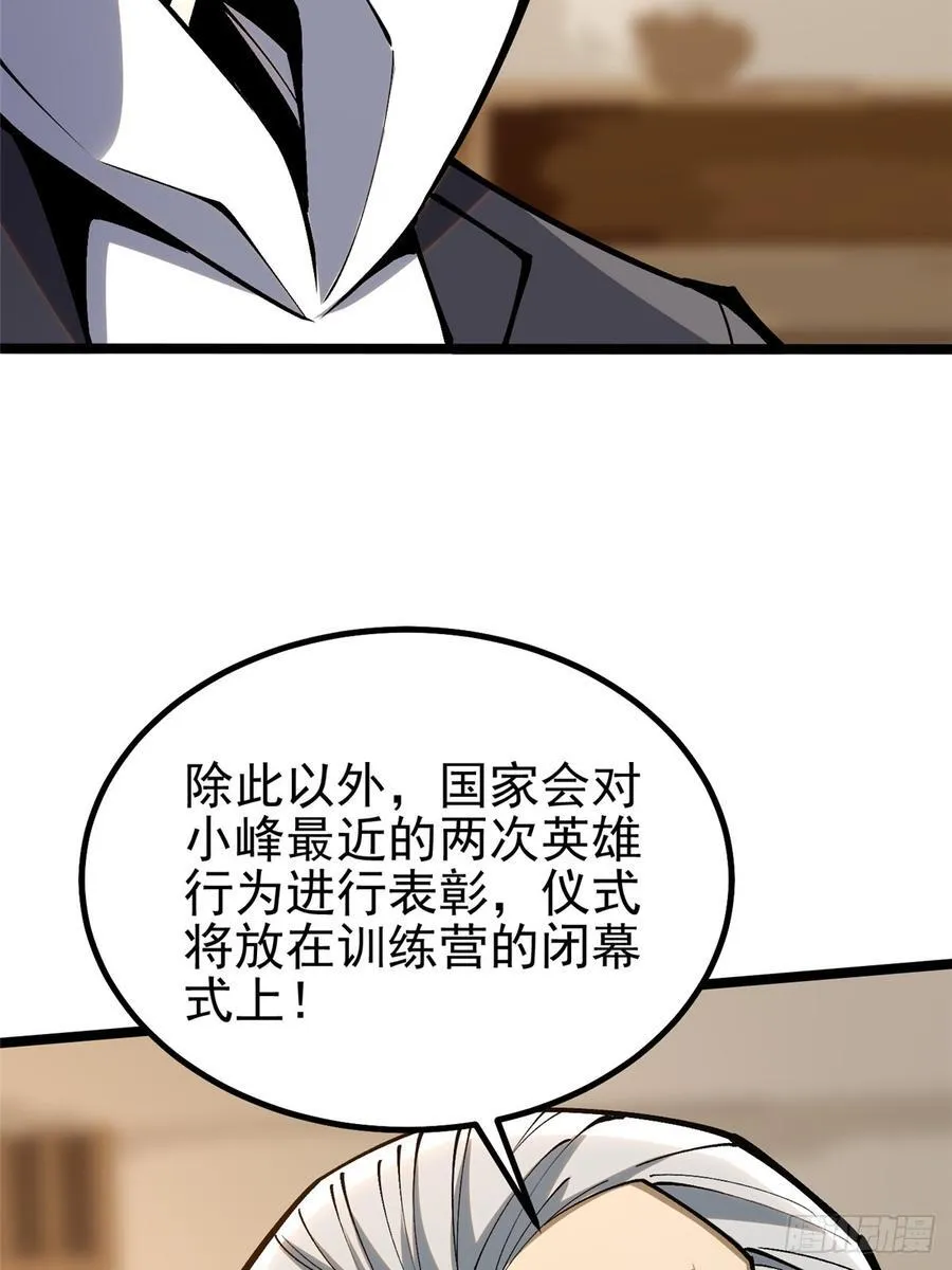 我真不想学禁咒小说全文免费阅读漫画,第73话1图