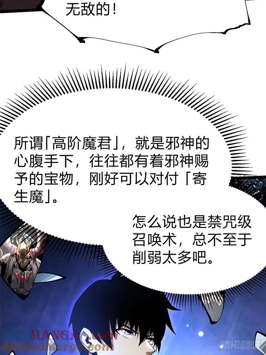 我真不想学禁咒原著小说漫画,第72话2图