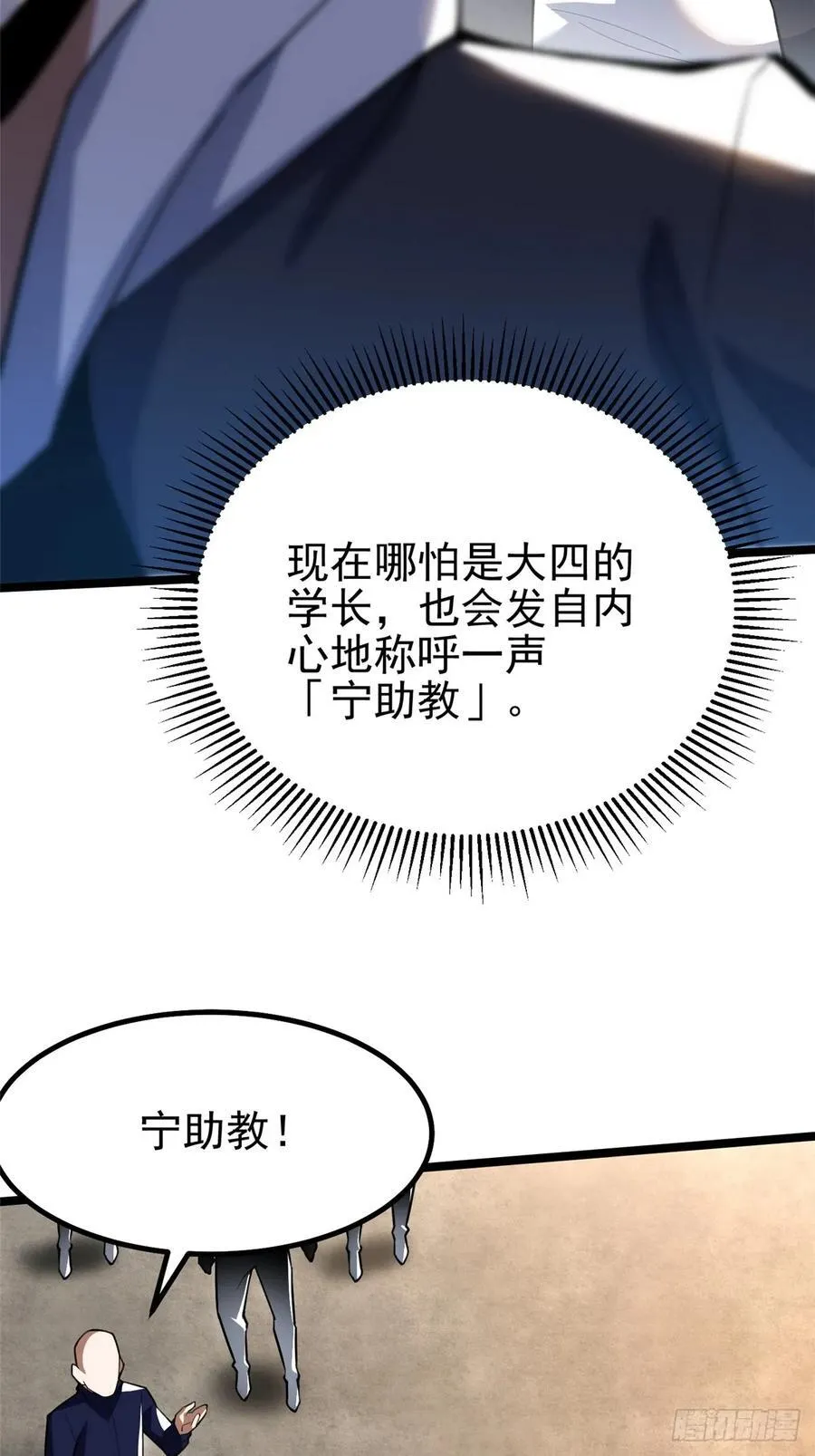我真不想学禁咒原著小说漫画,第68话1图
