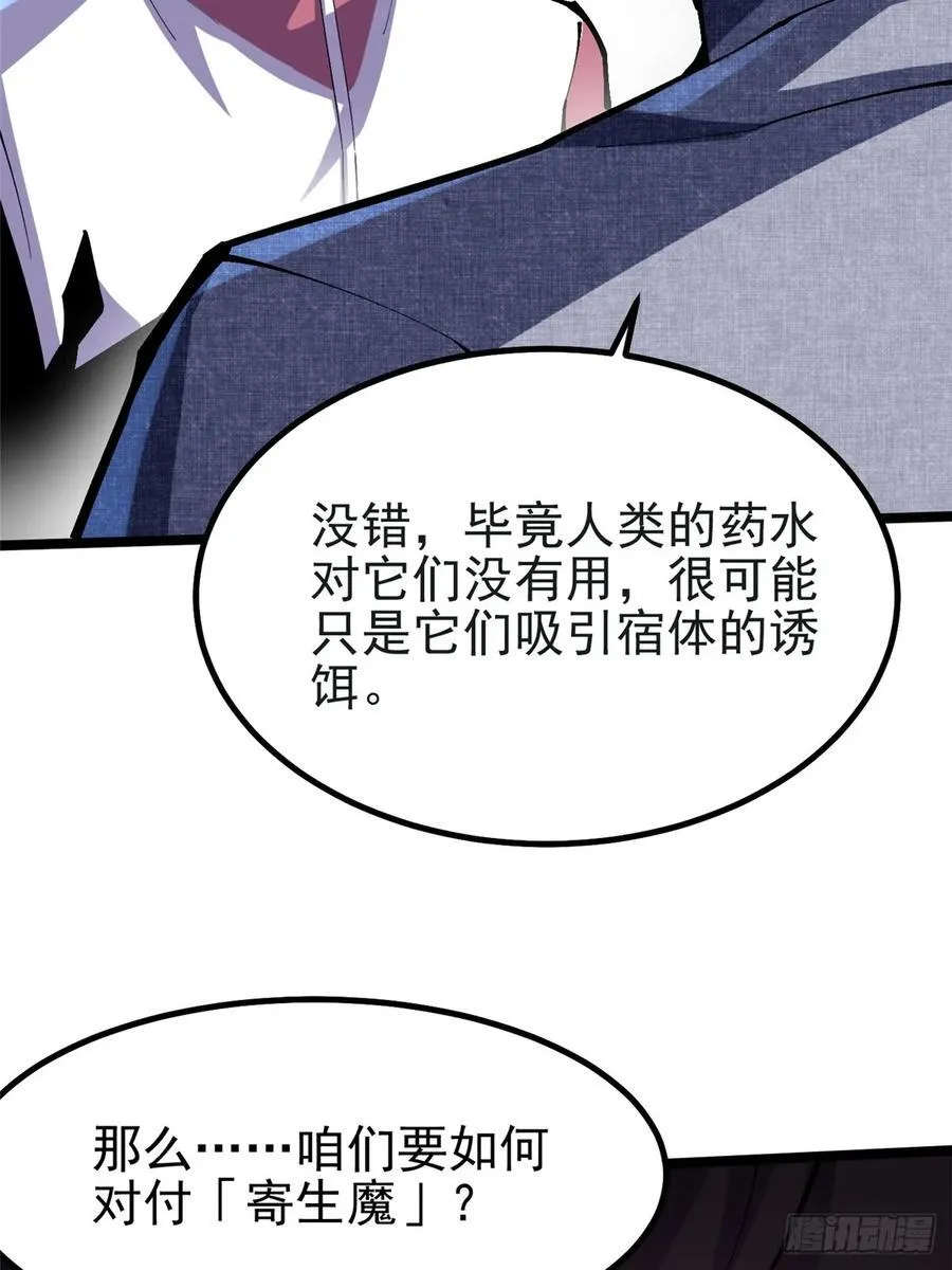 我真不想学禁咒漫画,第71话2图