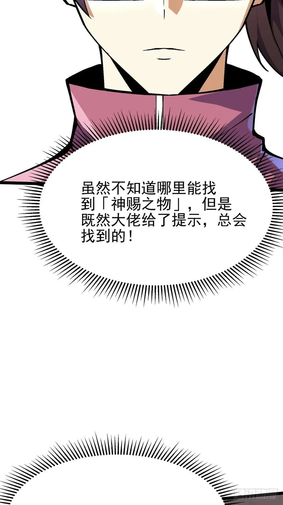 我真不想学禁咒漫画,第71话2图