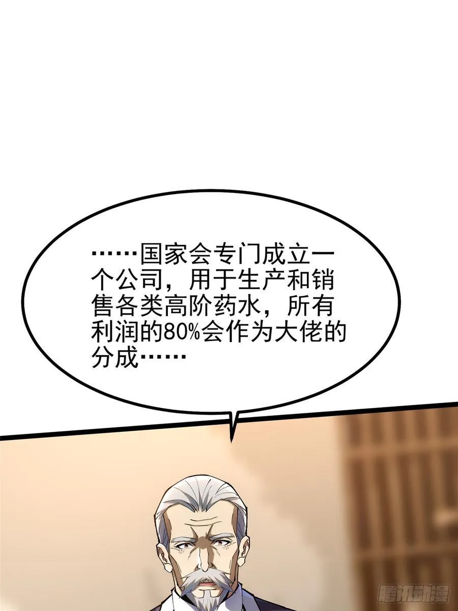 我真不想学禁咒漫画,第73话2图