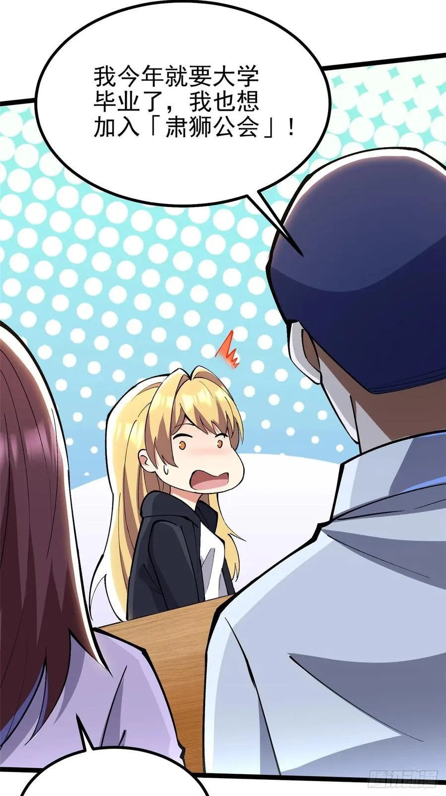 我真不想学禁咒免费观看漫画,第70话2图