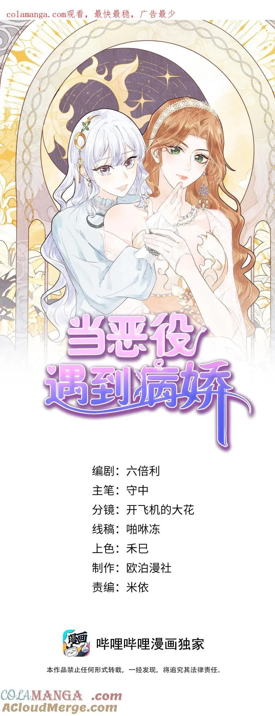 当恶役遇到病娇漫画,040 大小姐的“无师自通”1图