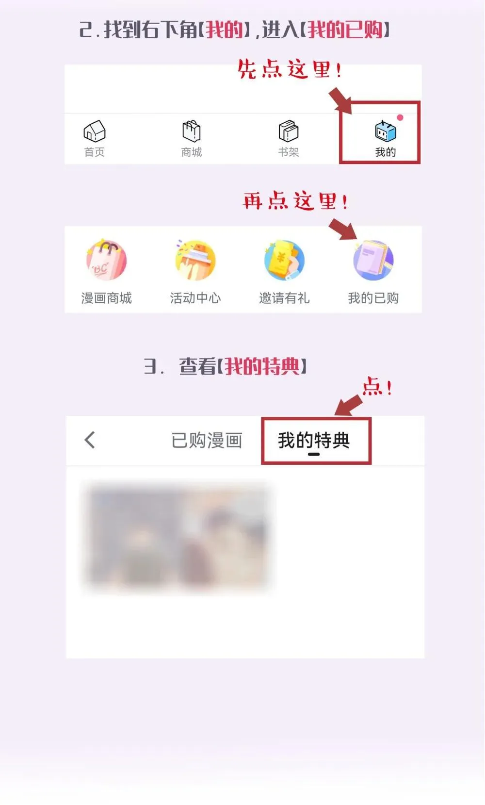 当恶役遇到病娇漫画,Q&amp;A 和特典领取1图