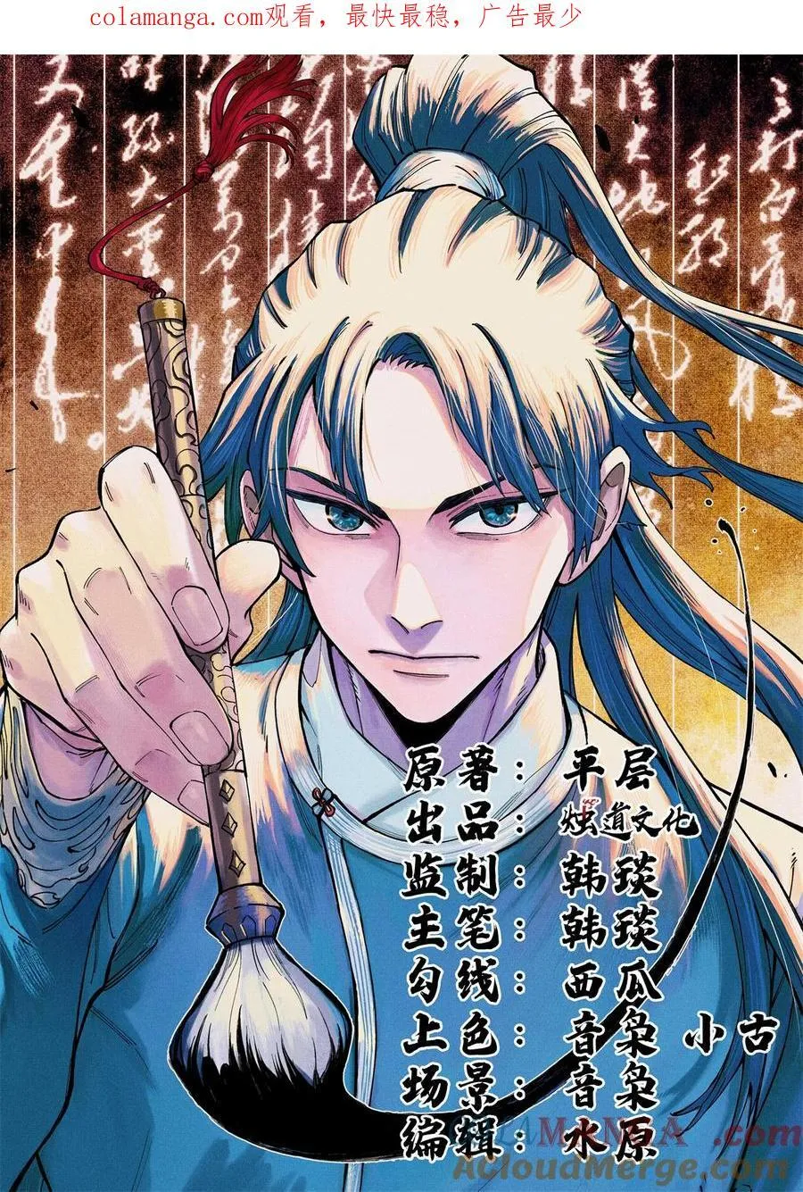 视死如归魏君子漫画,106 魏君的祝福1图