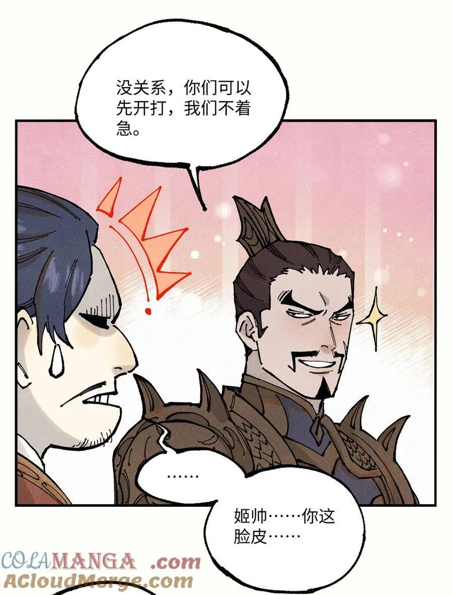 视死如归魏君子2k漫画,106 魏君的祝福2图
