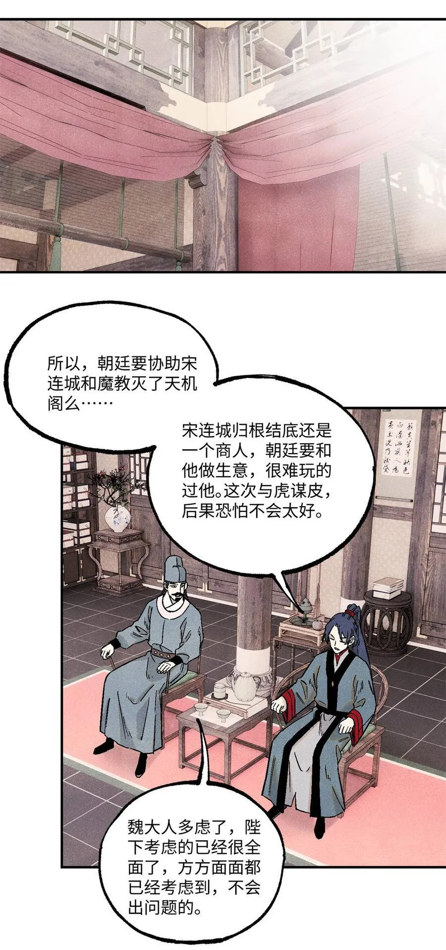 视死如归魏君子漫画免费阅读下拉式漫画,104 天机阁覆灭1图
