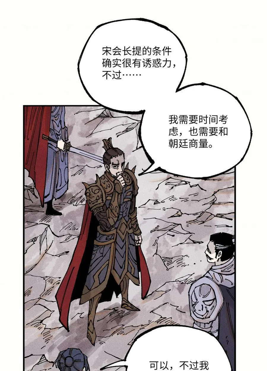 视死如归魏君子漫画,106 魏君的祝福2图