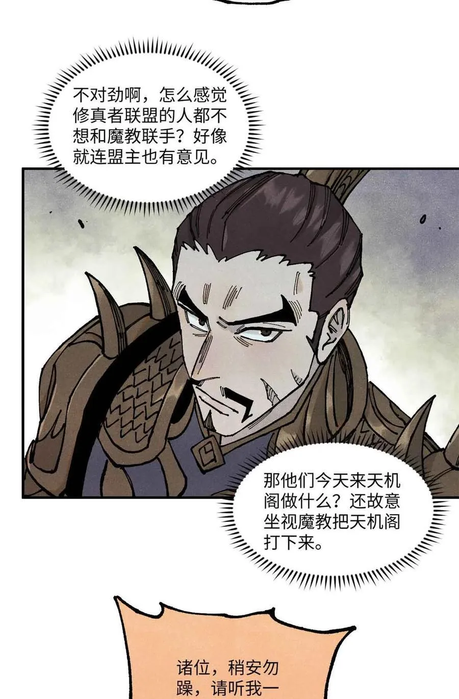 视死如归魏君子作者:平层级别:lv.5漫画,105 表面稳如老狗，内心慌得一批2图