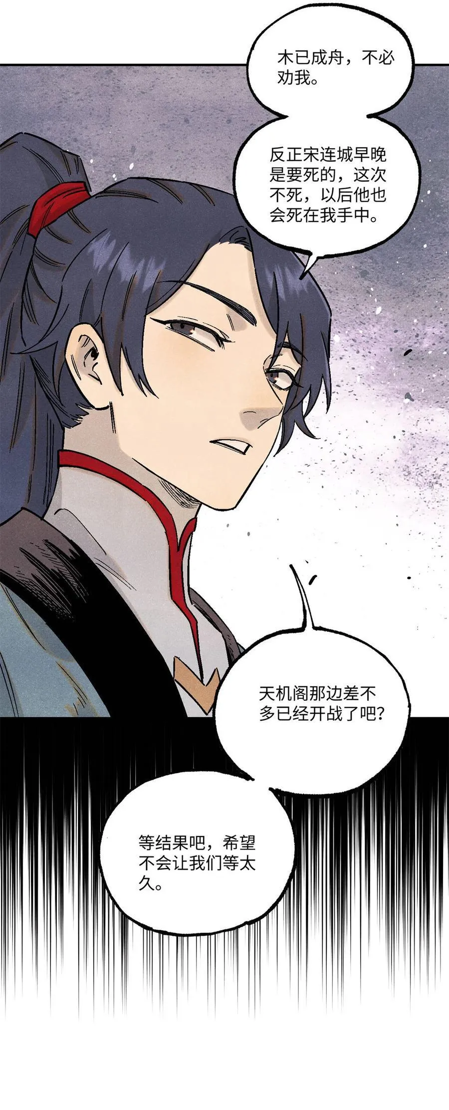 视死如归魏君子漫画免费阅读下拉式漫画,104 天机阁覆灭1图