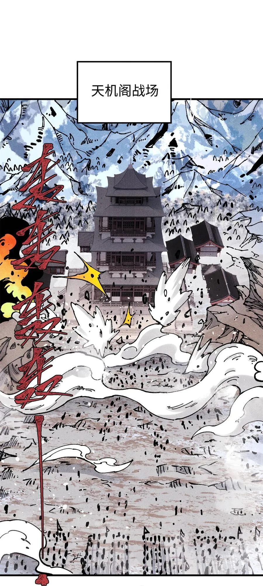 视死如归魏君子漫画免费阅读下拉式漫画,104 天机阁覆灭2图