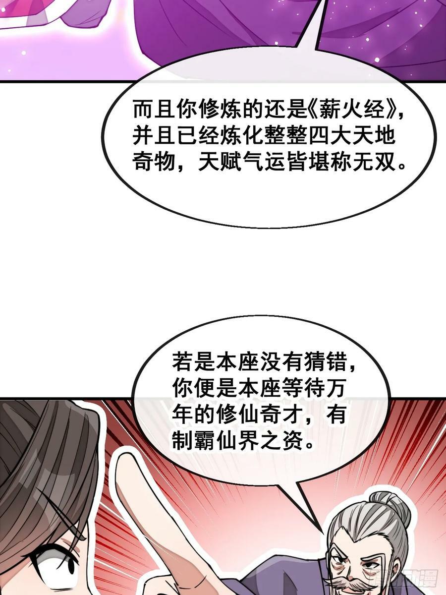 我真的不是气运之子超长合集漫画,第一百八十二话：内定之人2图