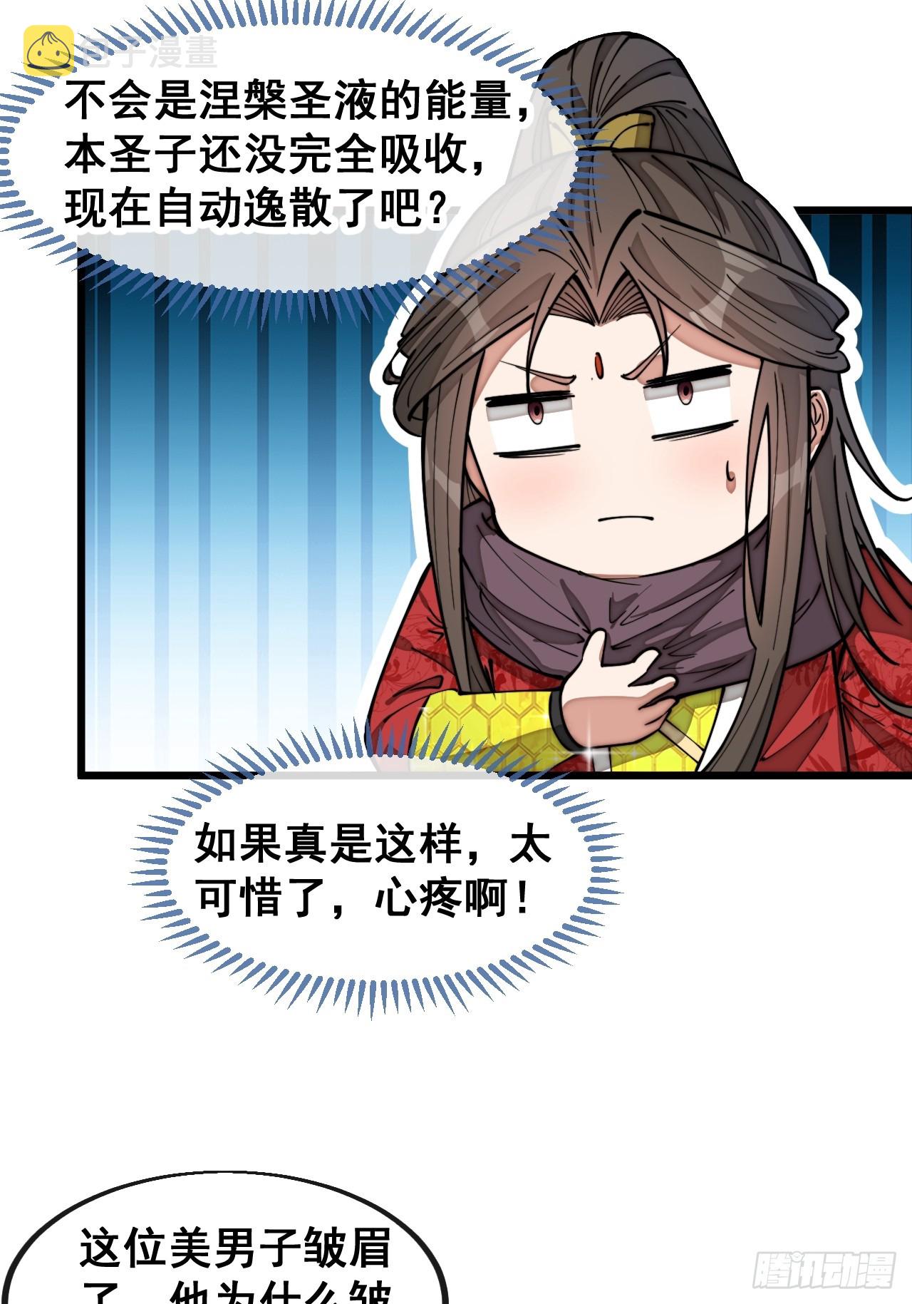 我真的不是气运之子漫画,第一百四十八话：送礼就该送圣液1图