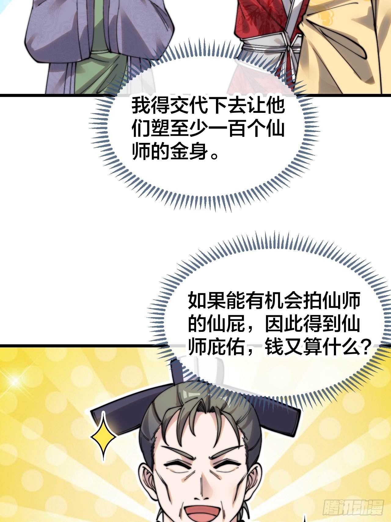 我真的不是气运之子超长合集漫画,第一百一十八话：大师兄快不行了2图