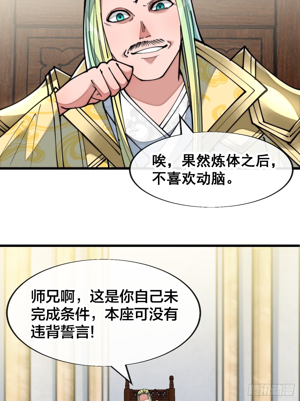我真的不是气运 之子漫画,第六十九话：师姐被欺负了！1图